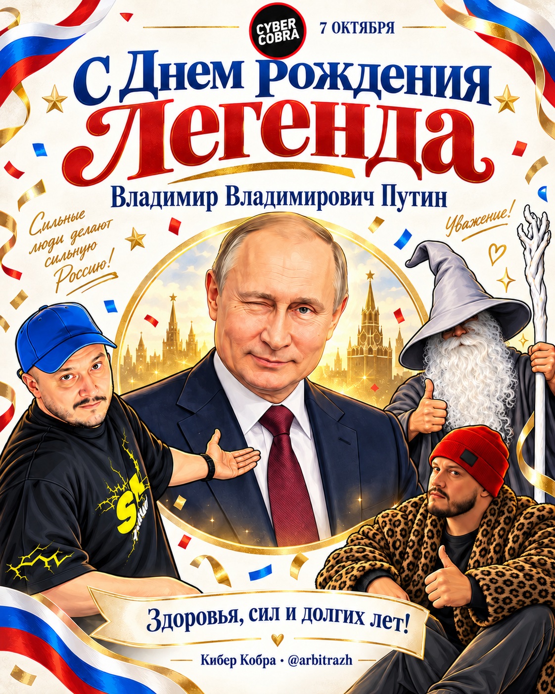 Кадр поздравительной анимации с изображением Путина