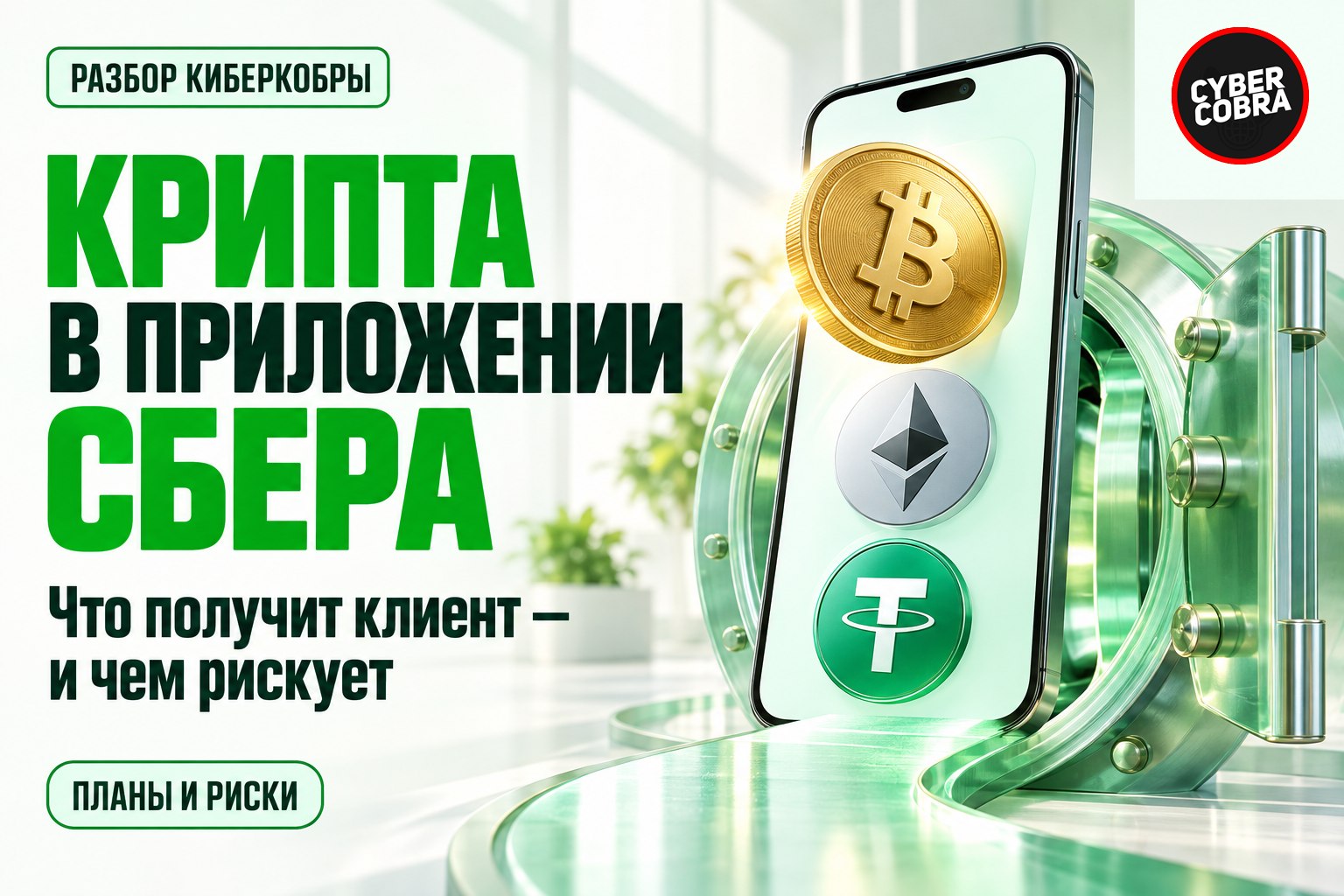 Криптовалюты в приложении Сбера: удобство и контроль ключей